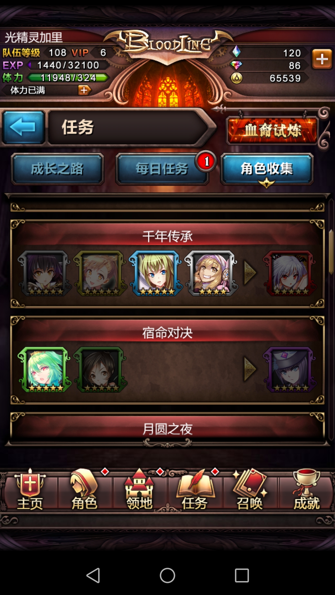 血族手游莉萝艾怎么进化？公主进阶(2)