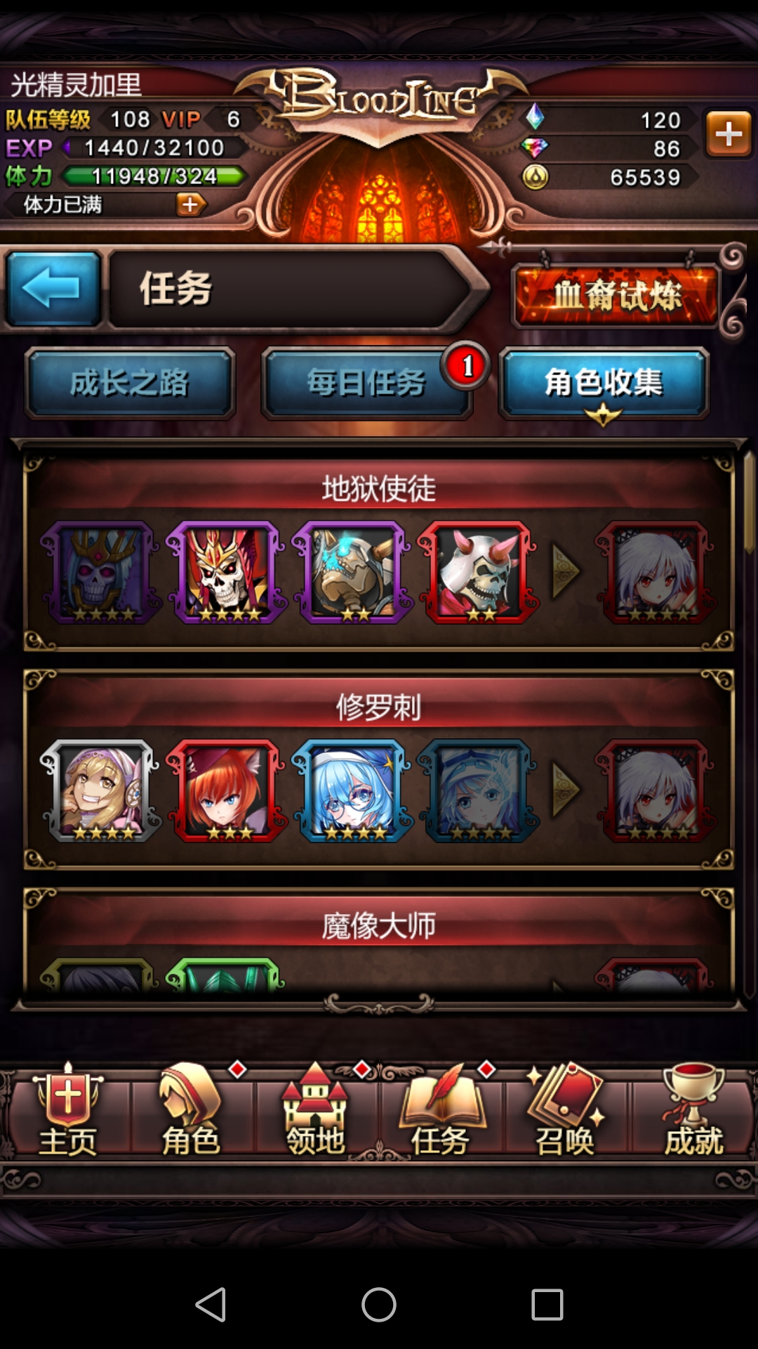 血族手游莉萝艾怎么进化？公主进阶(3)