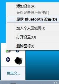 win7蓝牙怎么连接手机 win7蓝牙连接手机教程(11)