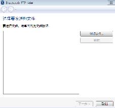 win7蓝牙怎么连接手机 win7蓝牙连接手机教程(17)