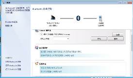 win7蓝牙怎么连接手机 win7蓝牙连接手机教程(14)