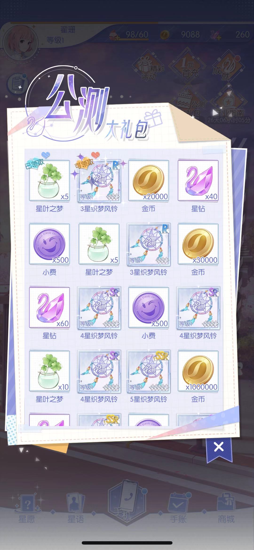 梦间集天鹅座化妆品兑换券怎么得(1)