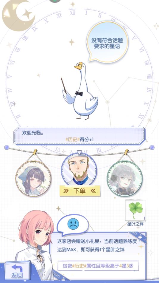 梦间集天鹅座人物对应关系，三大重要男主关系介绍