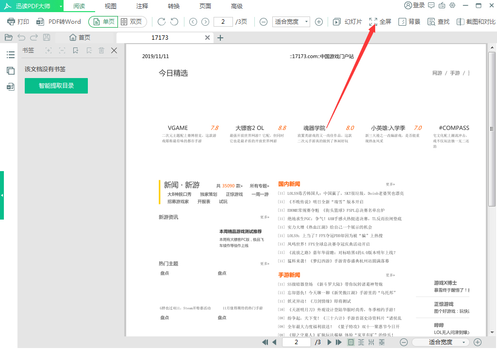 迅读PDF大师如何全屏 迅读PDF大师全屏模式开启指南(1)