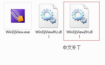 WinDjView怎么设置语言为中文 WinDjView设置语言的方法