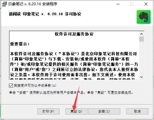 怎么安装印象笔记 印象笔记安装教程(1)