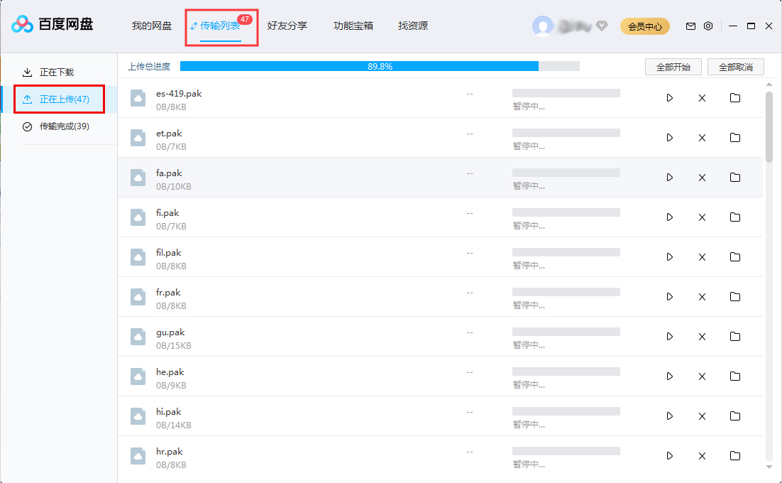 百度网盘如何上传文件 百度网盘文件上传方法介绍(1)