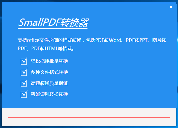 如何安装SmallPDF转换器 SmallPDF转换器安装图文步骤(3)