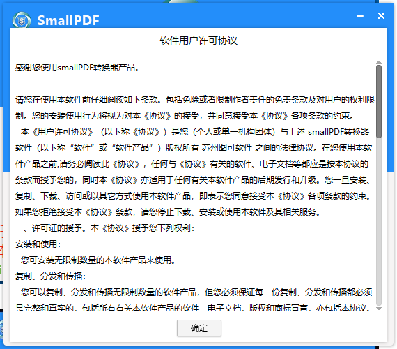 如何安装SmallPDF转换器 SmallPDF转换器安装图文步骤(1)