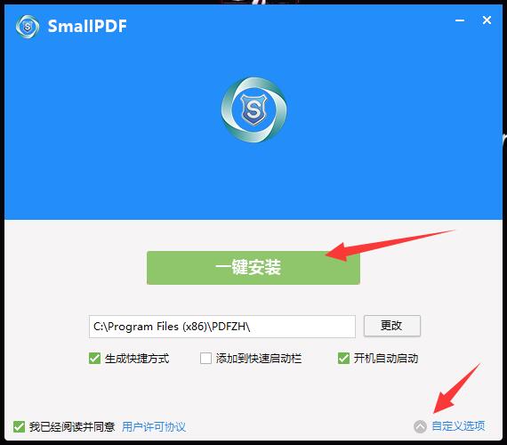 如何安装SmallPDF转换器 SmallPDF转换器安装图文步骤(2)