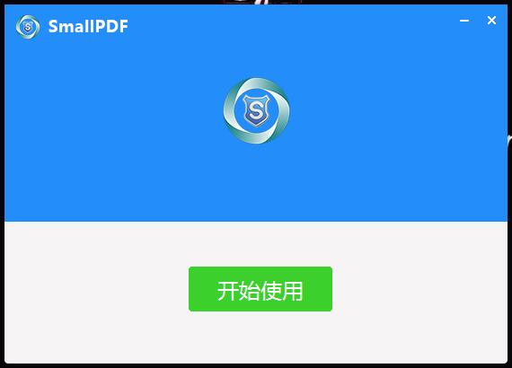 如何安装SmallPDF转换器 SmallPDF转换器安装图文步骤(4)