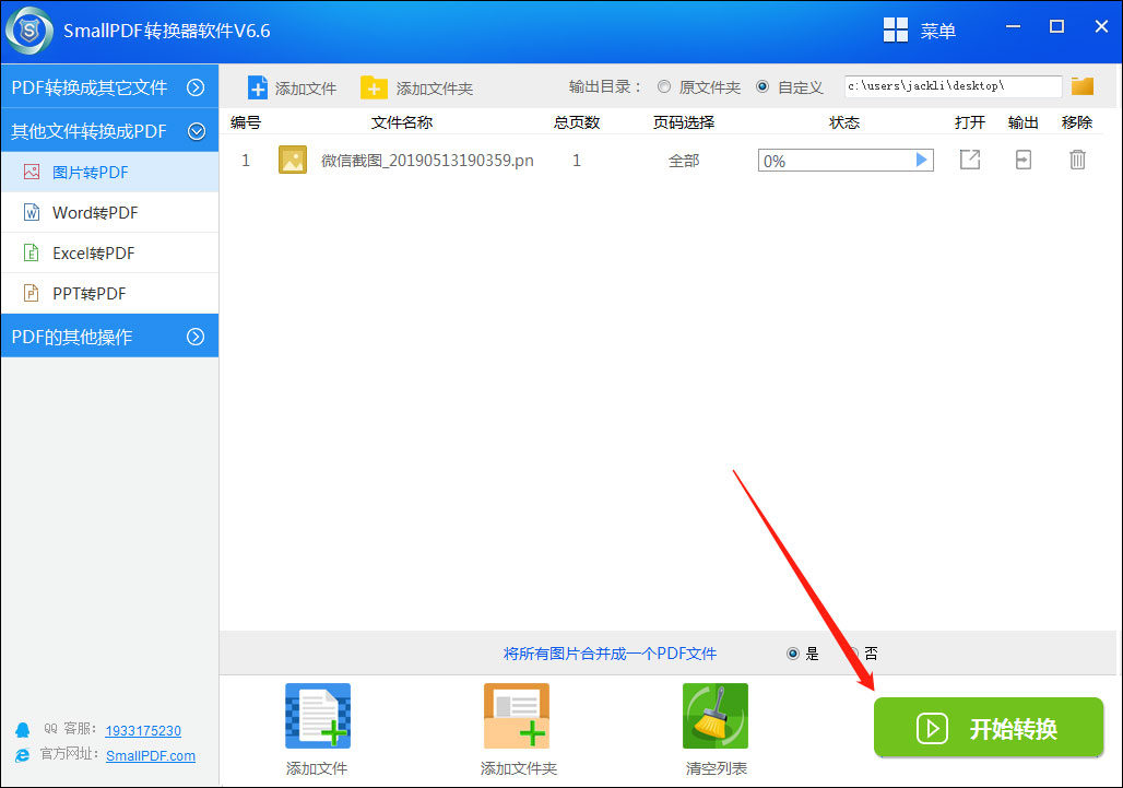 SmallPDF转换器怎么将图片转成PDF SmallPDF转换器怎么用(4)