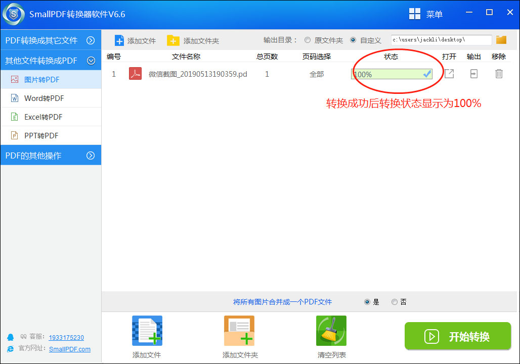 SmallPDF转换器怎么将图片转成PDF SmallPDF转换器怎么用(5)