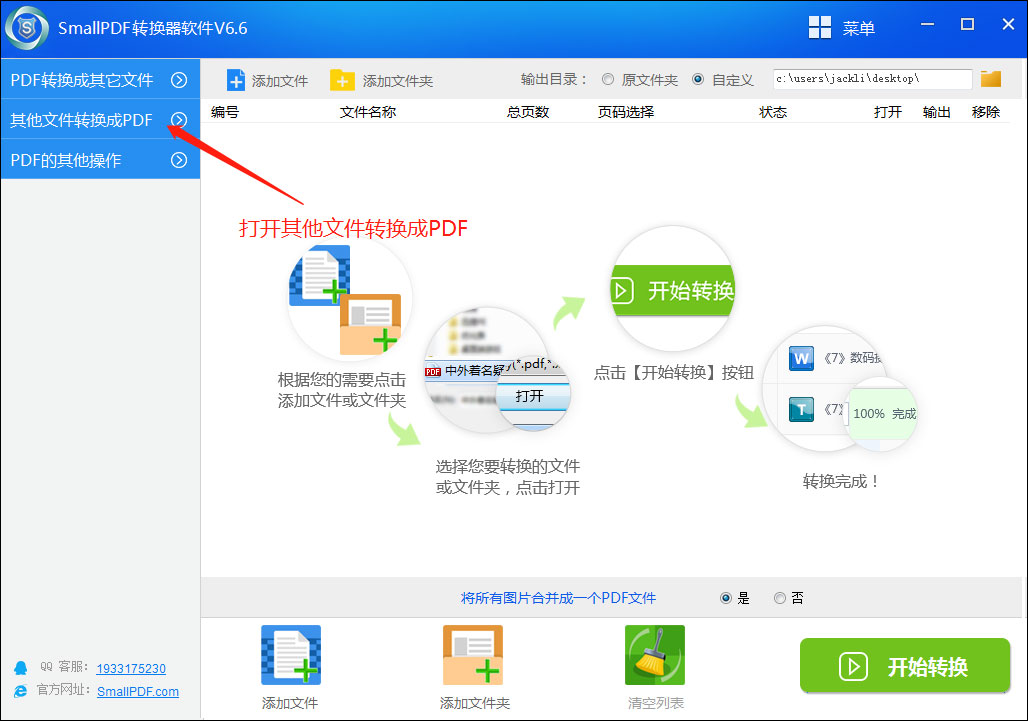 SmallPDF转换器怎么将图片转成PDF SmallPDF转换器怎么用