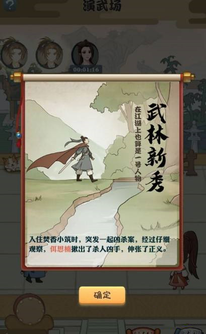 我也是大侠弟子系统怎么开？开启方法介绍(1)