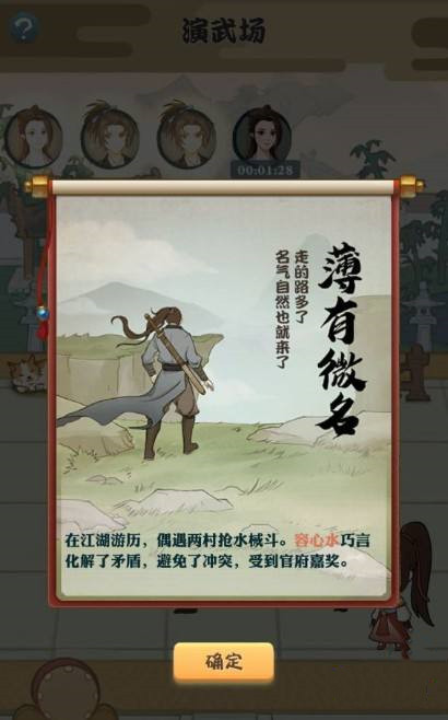 我也是大侠弟子系统怎么开？开启方法介绍(2)