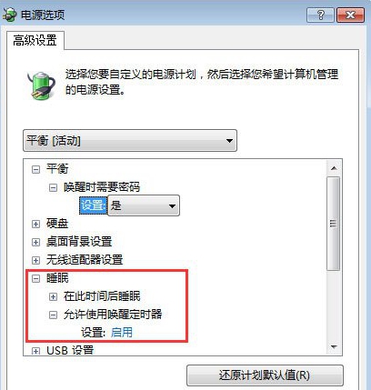 Win7笔记本合盖后为什么唤醒不了 Win7笔记本合盖后唤醒不了的图文教程 (4)
