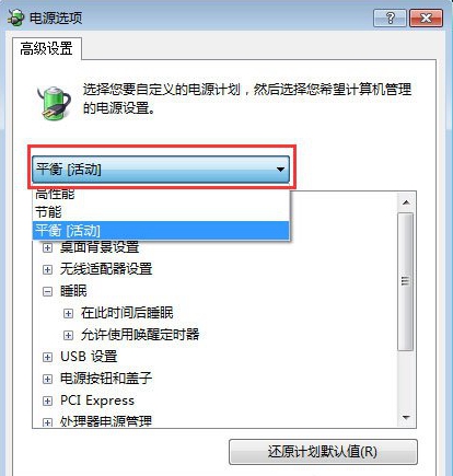 Win7笔记本合盖后为什么唤醒不了 Win7笔记本合盖后唤醒不了的图文教程 (3)