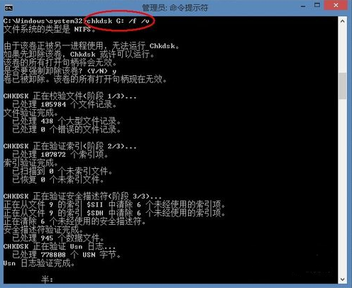 chkdsk工具怎么运行 chkdsk工具运行步骤(3)