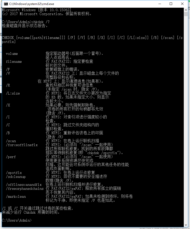 chkdsk工具怎么运行 chkdsk工具运行步骤(2)