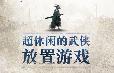 我也是大侠怎么玩？我也是大侠攻略玩法(1)