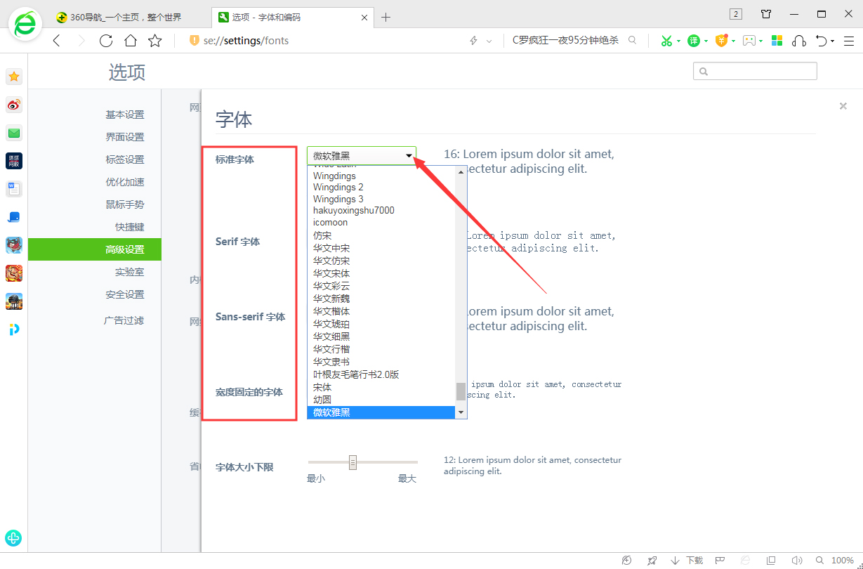 360浏览器怎么设置字体格式 360浏览器字体格式设置教程(3)