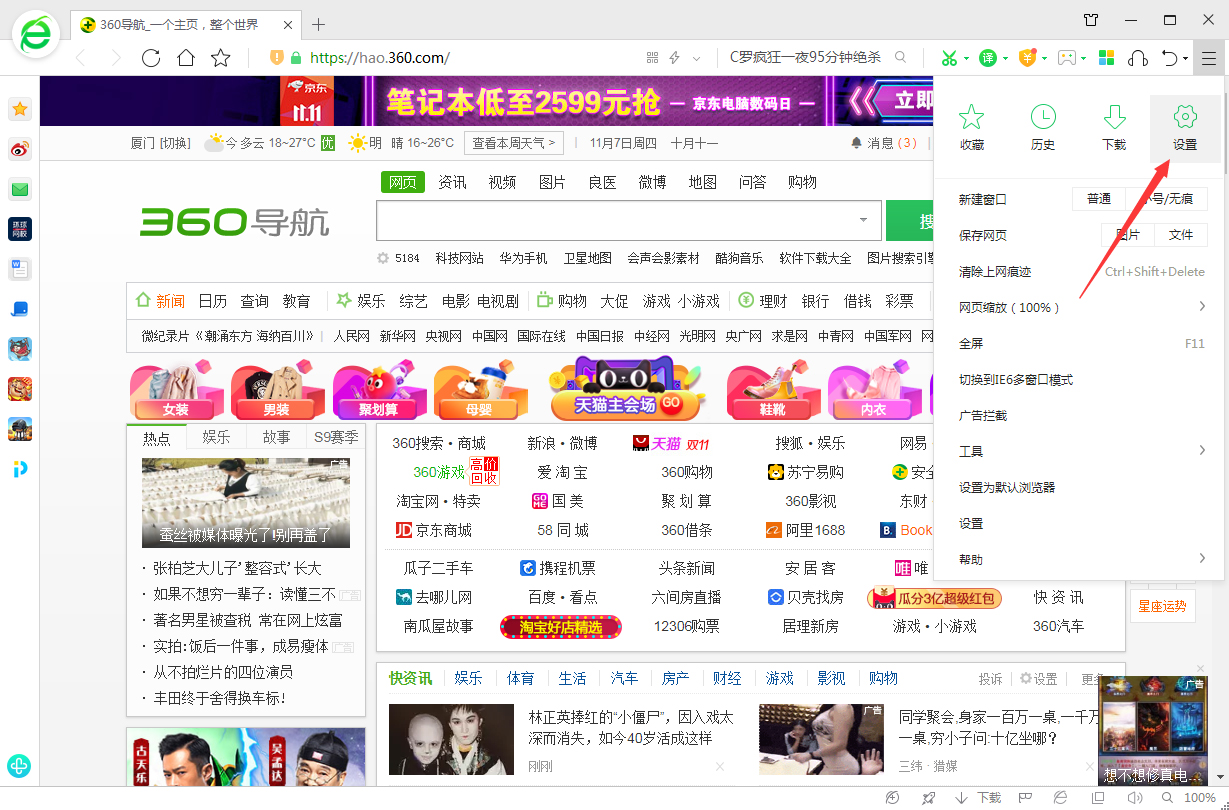 360浏览器怎么设置字体格式 360浏览器字体格式设置教程(1)