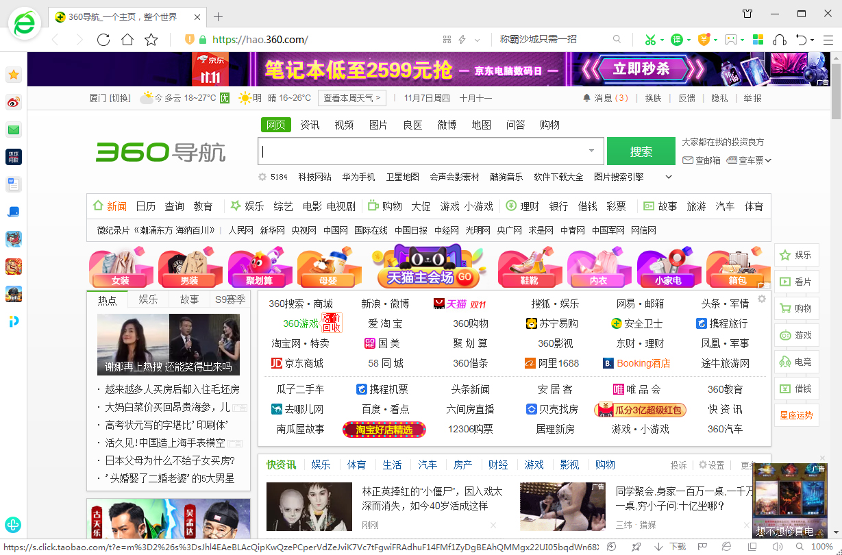 360浏览器怎么设置字体格式 360浏览器字体格式设置教程