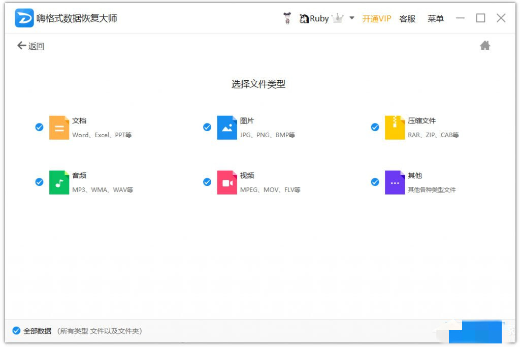 嗨格式数据恢复大师(1)