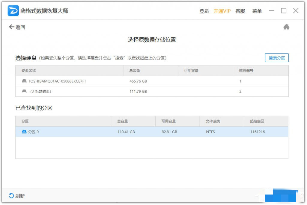 嗨格式数据恢复大师(2)