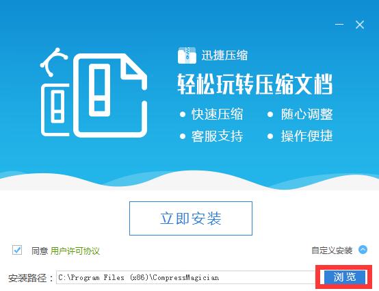 怎么安装迅捷压缩 迅捷压缩安装步骤介绍(2)