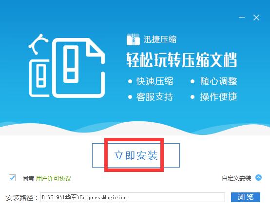 怎么安装迅捷压缩 迅捷压缩安装步骤介绍(4)