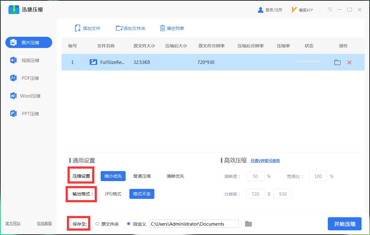 迅捷压缩怎么用 迅捷压缩使用教程(4)