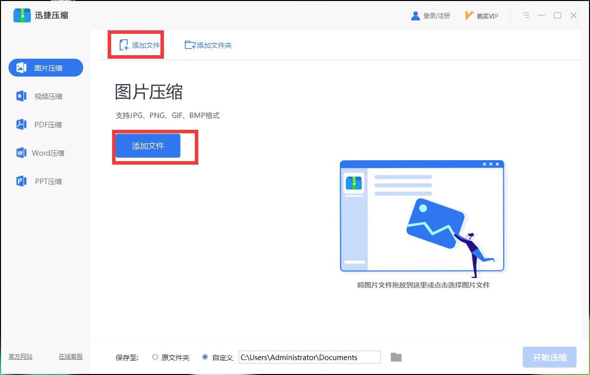 迅捷压缩怎么用 迅捷压缩使用教程(2)
