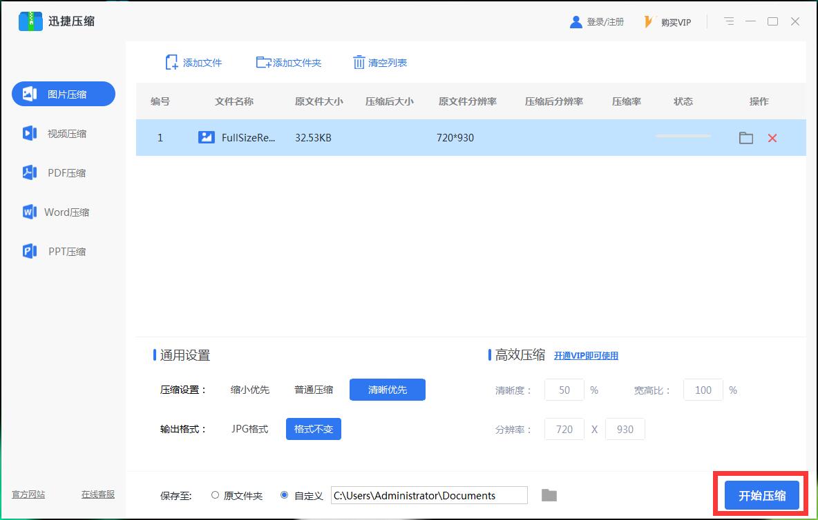 迅捷压缩怎么用 迅捷压缩使用教程(5)