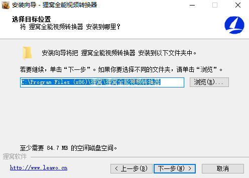 如何安装狸窝全能视频转换器 狸窝全能视频转换器安装介绍(1)