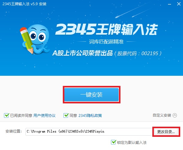 2345王牌输入法怎么安装 2345王牌输入法安装教程(1)
