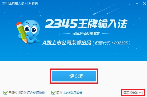 2345王牌输入法怎么安装 2345王牌输入法安装教程