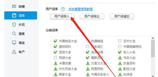 2345王牌输入法怎么导入词库 2345王牌输入法导入词库的方法(1)