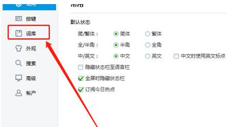 2345王牌输入法怎么导入词库 2345王牌输入法导入词库的方法