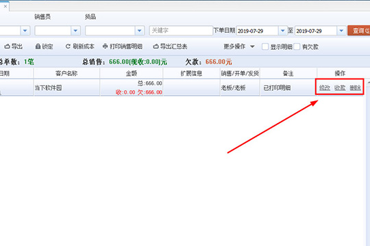 乐掌柜怎么删除销售列表 乐掌柜删除销售类列表的方法(1)