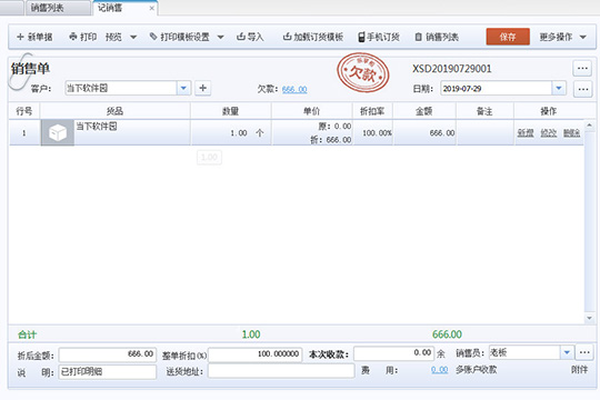 乐掌柜怎么删除销售列表 乐掌柜删除销售类列表的方法(2)