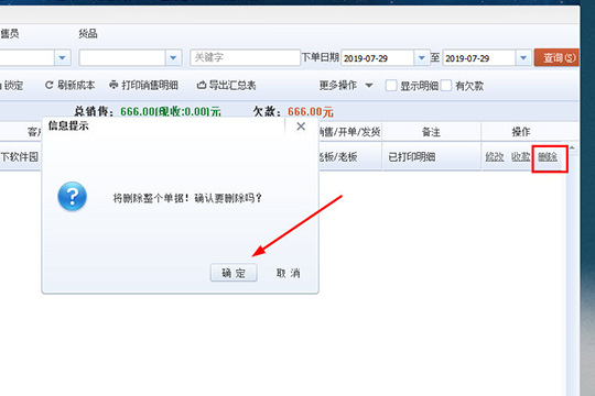 乐掌柜怎么删除销售列表 乐掌柜删除销售类列表的方法(4)
