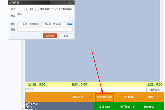 乐掌柜怎么使用收银台 乐掌柜使用收银台的具体操作流程(3)