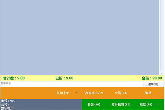 乐掌柜怎么使用收银台 乐掌柜使用收银台的具体操作流程(4)