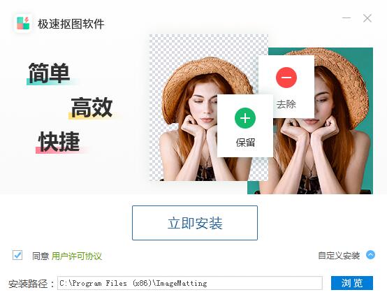 极速抠图软件怎么安装 极速抠图软件安装图文教程(1)