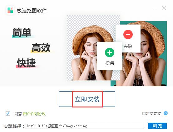 极速抠图软件怎么安装 极速抠图软件安装图文教程(2)