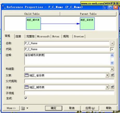 Power Designer怎么设计表之间的关联 Power Designer使用教程(1)