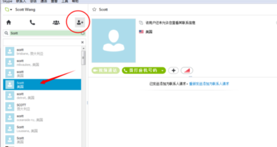 Skype如何添加好友 Skype添加好友方法(4)