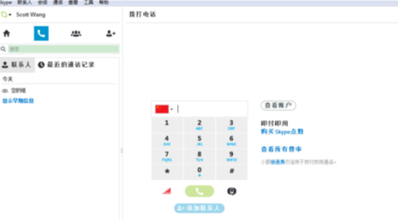 Skype如何添加好友 Skype添加好友方法